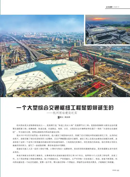 一个大型综合交通枢纽工程是如何诞生的——杭州西站建设纪实