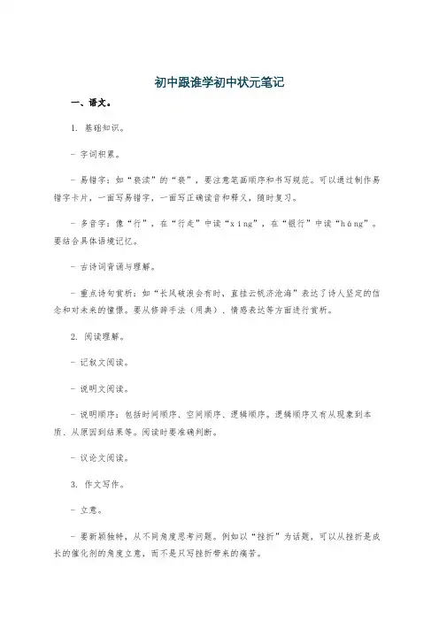初中跟谁学初中状元笔记
