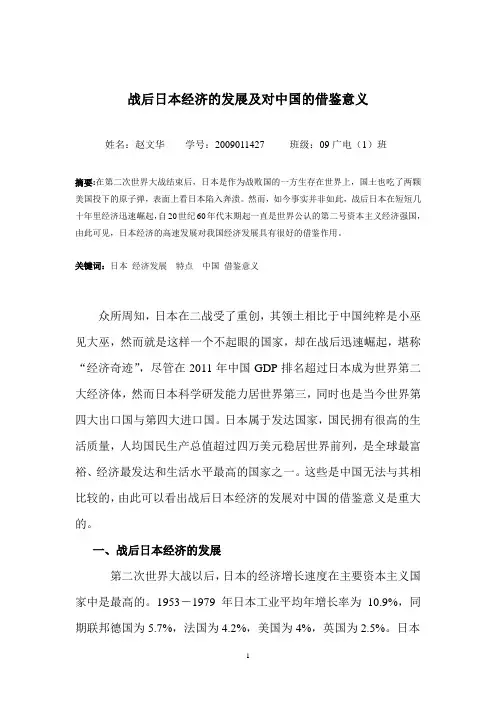 二战后日本经济的发展及对中国的借鉴意义