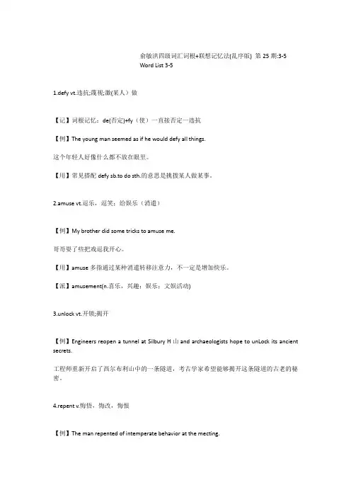 俞敏洪四级词汇词根+联想记忆法(乱序版)第25期3-5