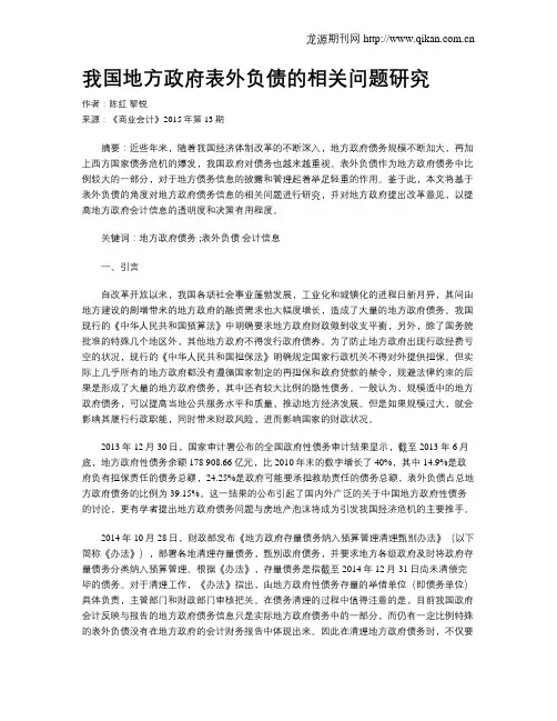 我国地方政府表外负债的相关问题研究