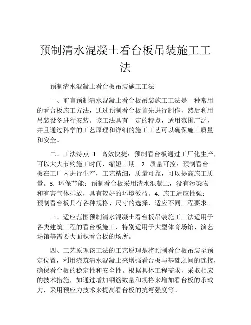 预制清水混凝土看台板吊装施工工法(2)