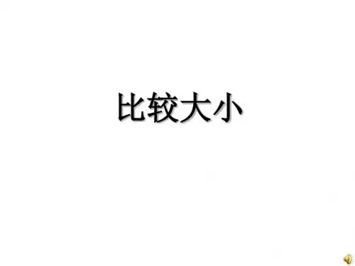 高一数学比较大小