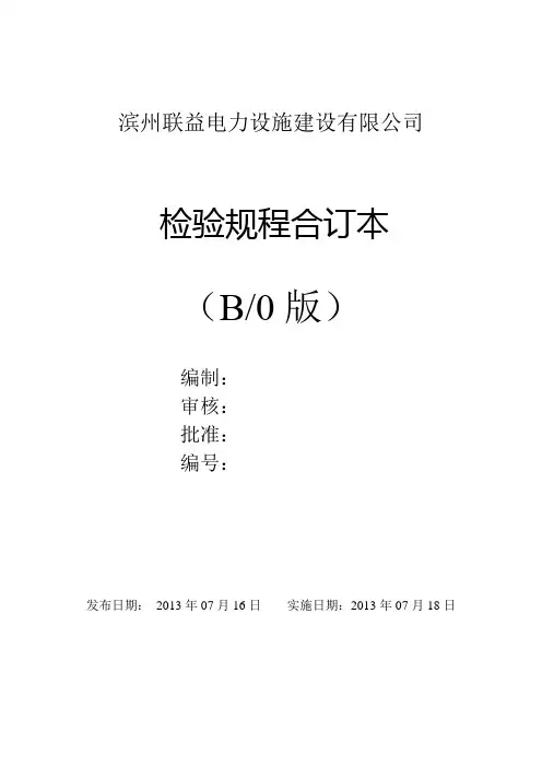 低压配电柜检验规程