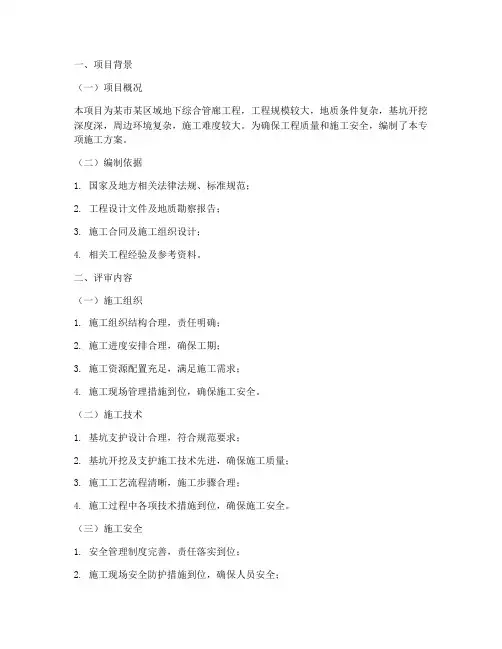 深基坑专项方案评审意见