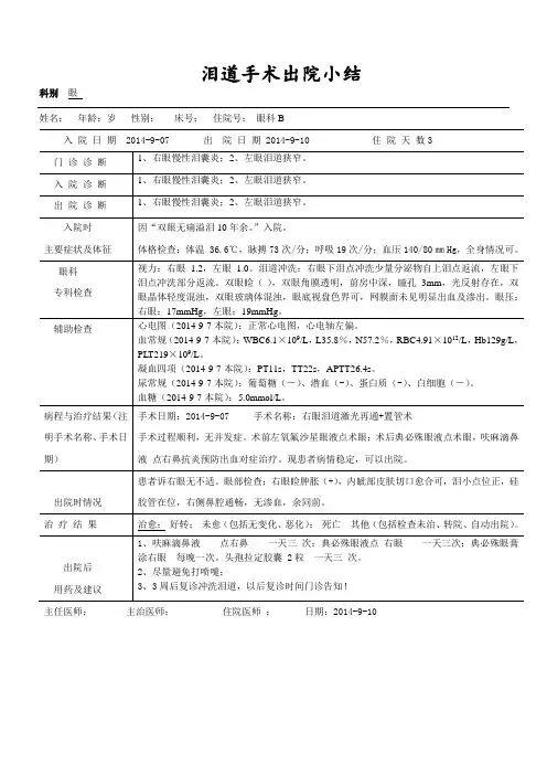 泪道手术出院记录