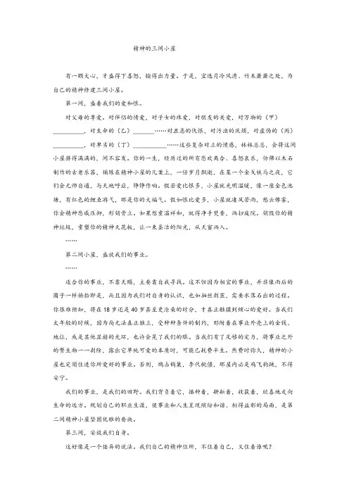 人教部编九上语文课内阅读理解：精神的三间小屋