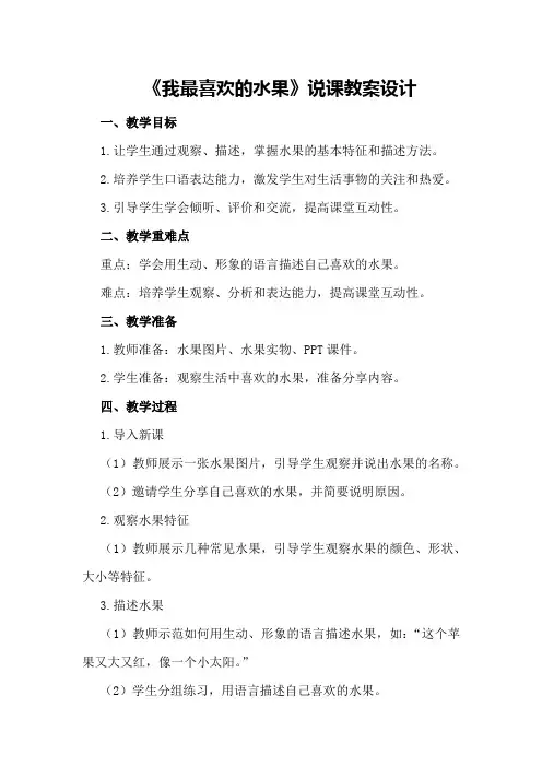 《我最喜欢的水果》说课教案设计