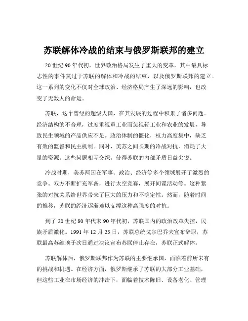 苏联解体冷战的结束与俄罗斯联邦的建立