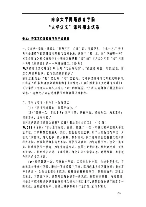 大学语文 (1)