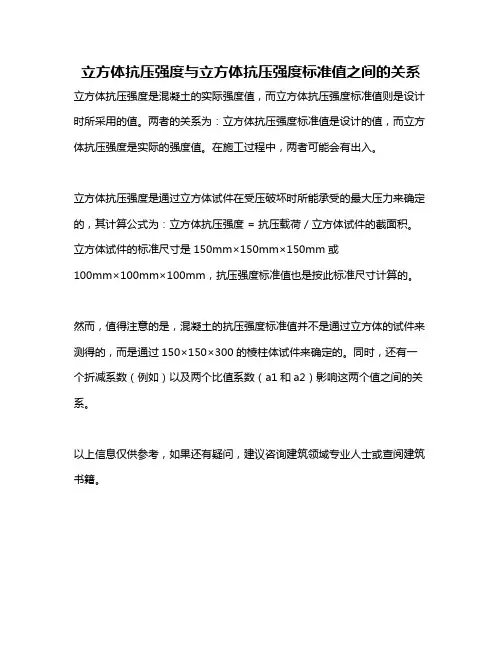 立方体抗压强度与立方体抗压强度标准值之间的关系