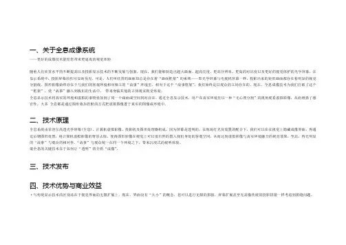 全息成像系统