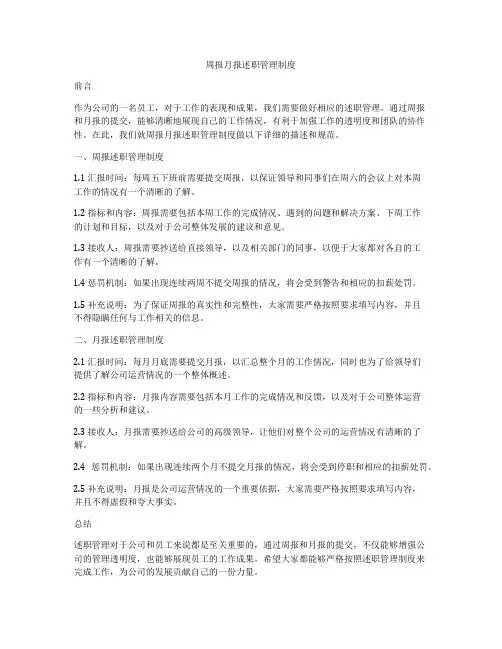 周报月报述职管理制度