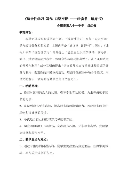 人教版初三语文上册好读书读好书