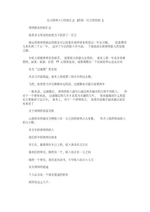 实习律师入门经验汇总