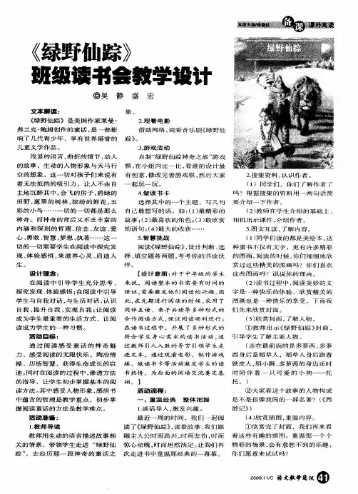《绿野仙踪》班级读书会教学设计
