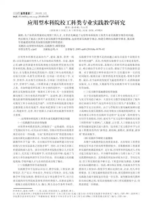应用型本科院校工科类专业实践教学研究