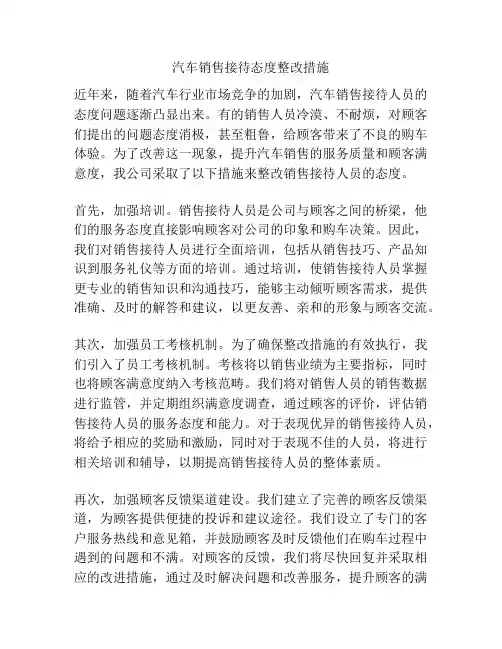 汽车销售接待态度整改措施
