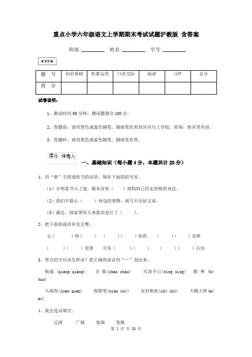 重点小学六年级语文上学期期末考试试题沪教版 含答案