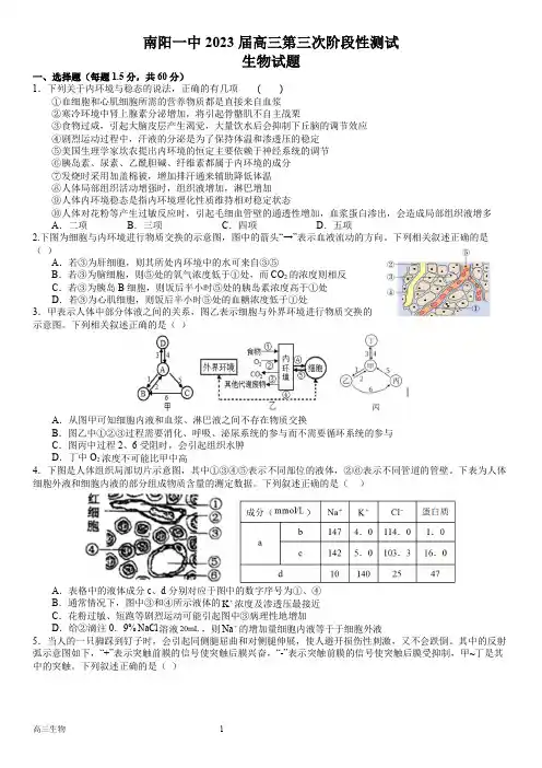 河南省南阳市第一中学校2022-2023学年高三上学期12月第三次阶段性测试生物试题(含答案)