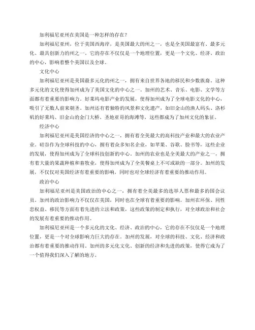 加利福尼亚州在美国是一种怎样的存在？
