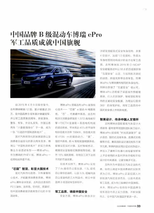 中国品牌B级混动车博瑞ePro军工品质成就中国旗舰