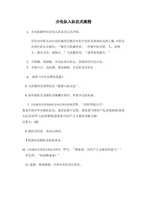 少先队入队仪式流程