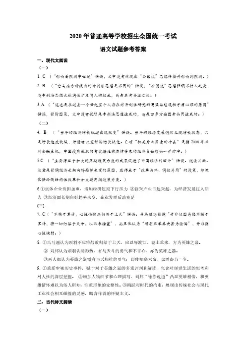 2020年普通高等学校招生全国统一考试语文模拟试题(详细答案)