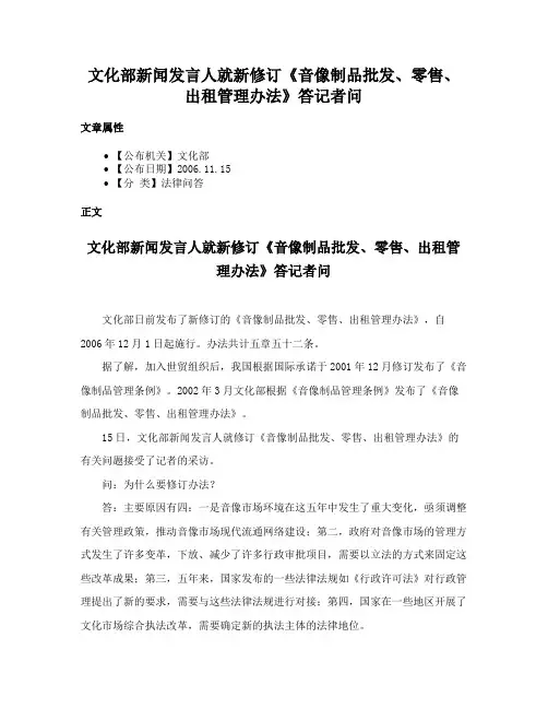 文化部新闻发言人就新修订《音像制品批发、零售、出租管理办法》答记者问