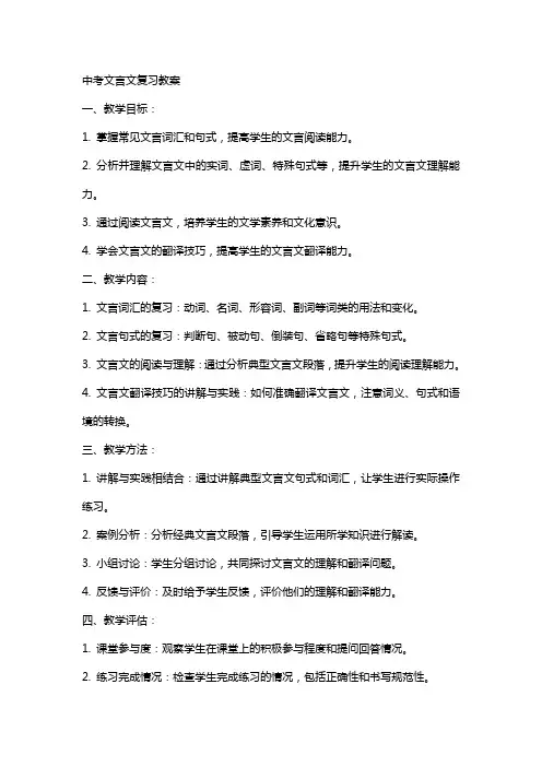中考文言文复习教案
