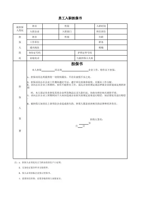 财务部入职担保书
