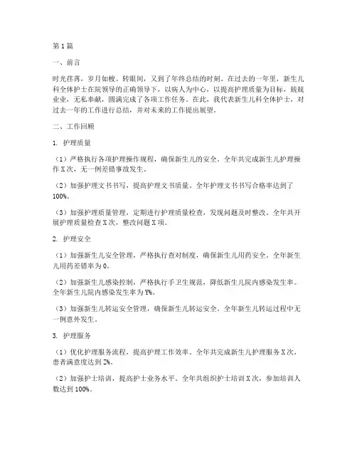 护士年终总结新生儿科(3篇)