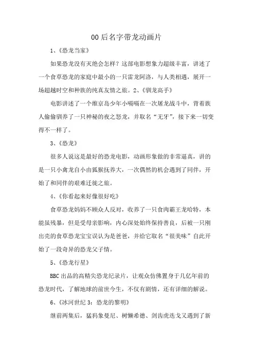 00后名字带龙动画片
