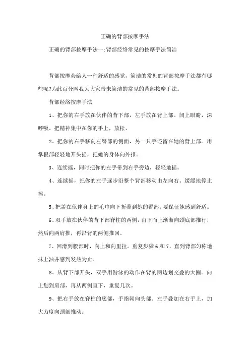 正确的背部按摩手法