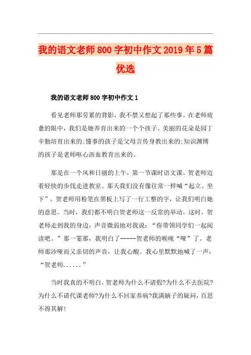 我的语文老师800字初中作文5篇优选