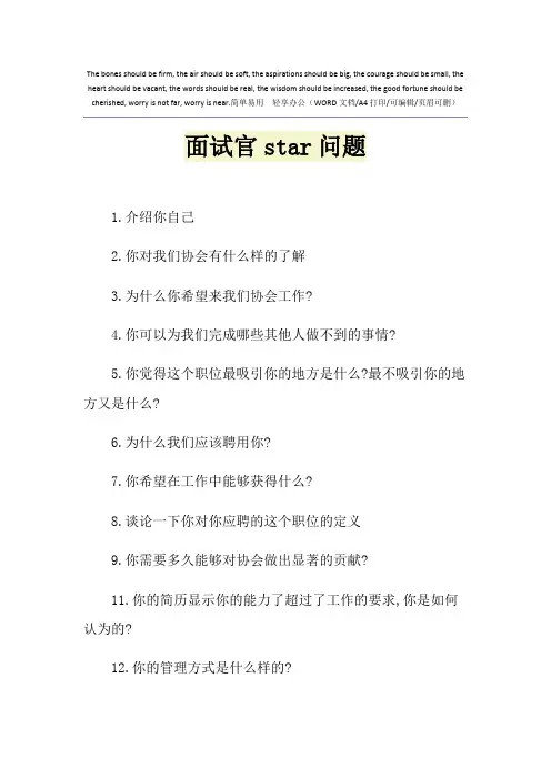 2021年面试官star问题