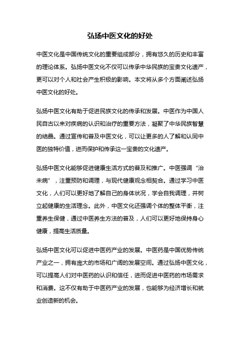 弘扬中医文化的好处
