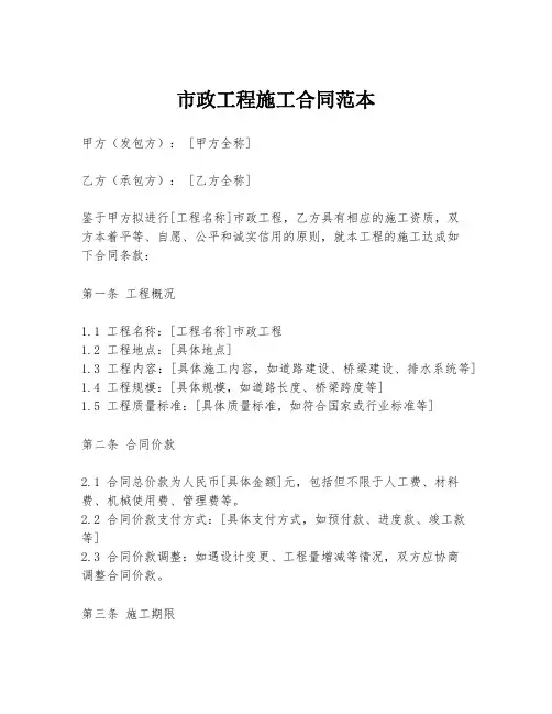 市政工程施工合同范本