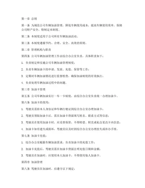 公司车辆加油使用管理制度