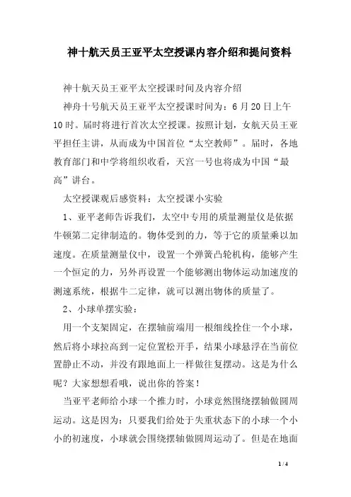 神十航天员王亚平太空授课内容介绍和提问资料