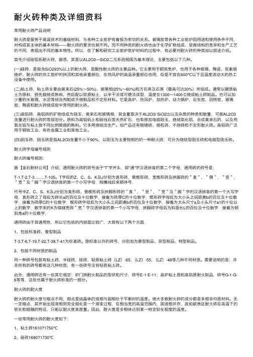 耐火砖种类及详细资料