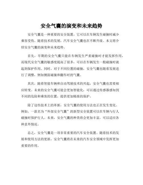 安全气囊研究报告