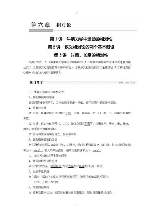最新教科版物理选修3-4学案：第6章 相对论 第1、2、3讲 Word版含解析