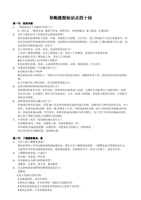 导购流程知识点四十问