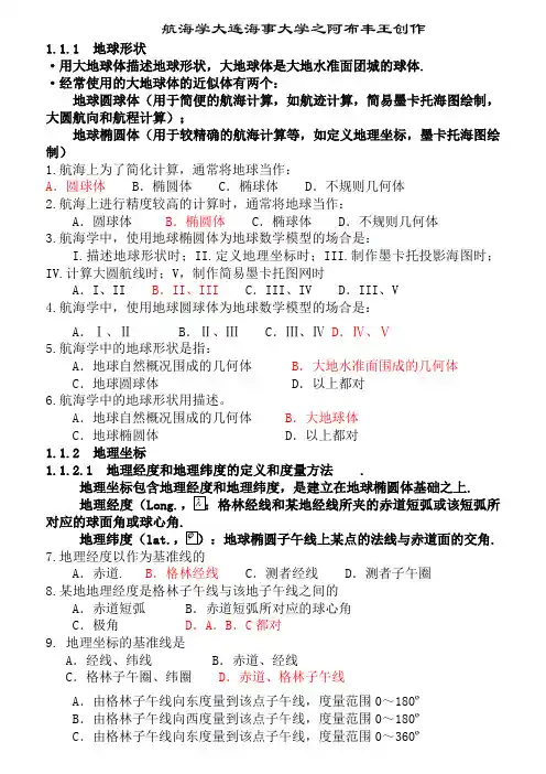 航海学题库(含答案)