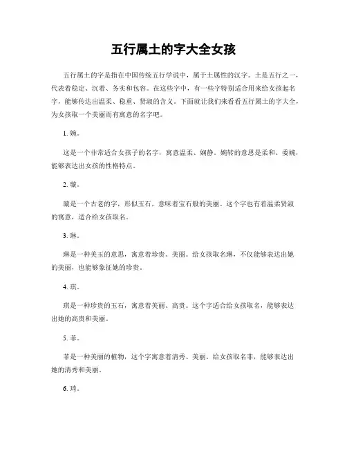 五行属土的字大全女孩