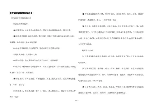 防灾减灾宣传周应知应会
