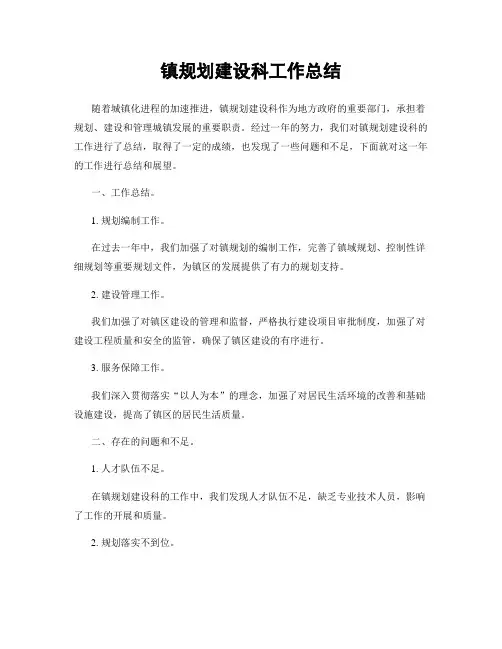 镇规划建设科工作总结