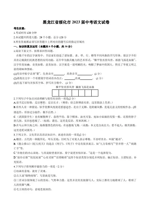 2023年黑龙江省绥化市中考语文试卷带答案解析