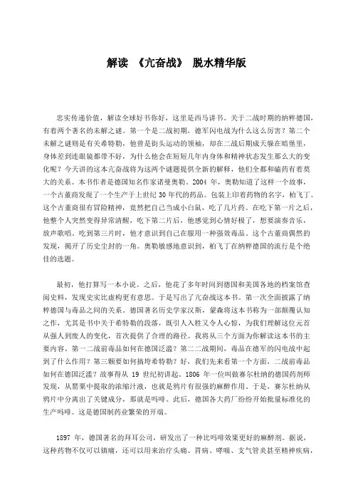 解读 《亢奋战》 脱水精华版